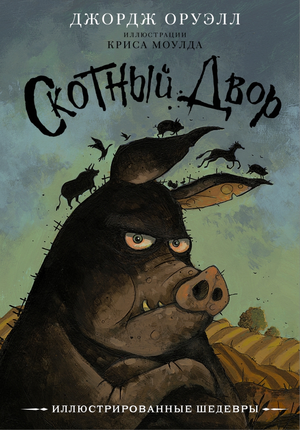 skotny-dvor.jpg covers/skotny-dvor.jpg