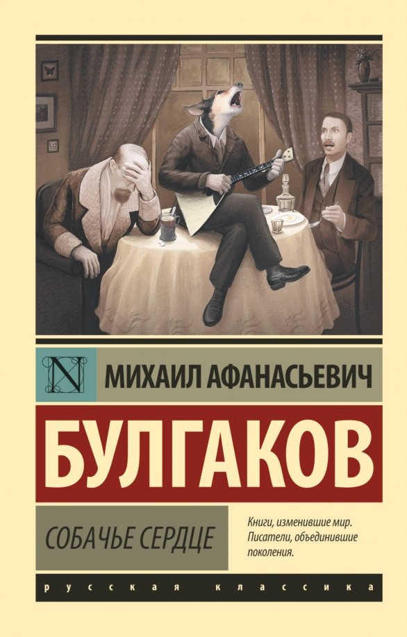 sobache-serdce.jpg covers/sobache-serdce.jpg