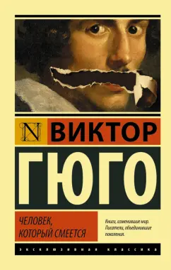 chelovek-kotoryj-smeyotsya.jpg covers/chelovek-kotoryj-smeyotsya.jpg