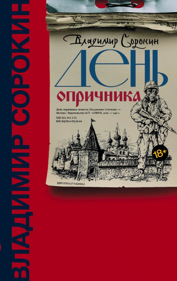 den-oprichnika.jpg covers/den-oprichnika.jpg