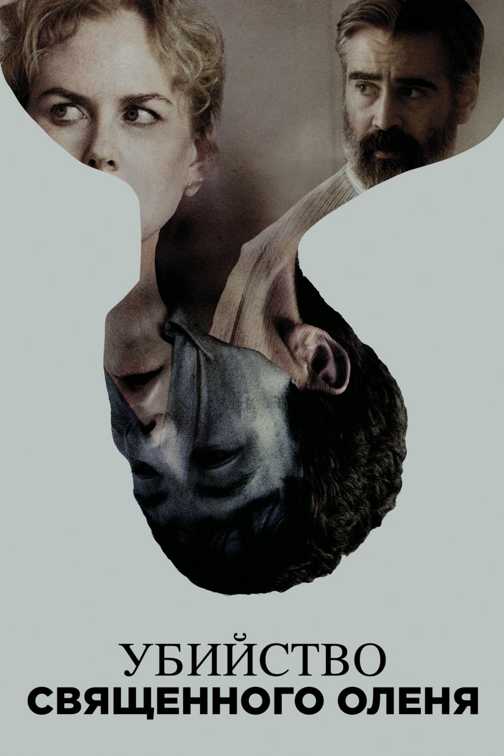 the-killing-of-a-sacred-deer.jpg covers/the-killing-of-a-sacred-deer.jpg