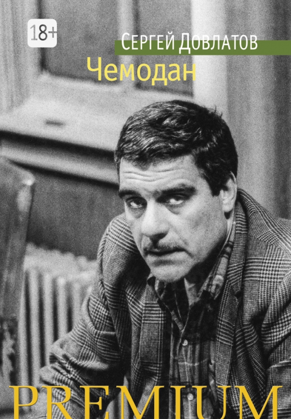 chemodan.jpg covers/chemodan.jpg