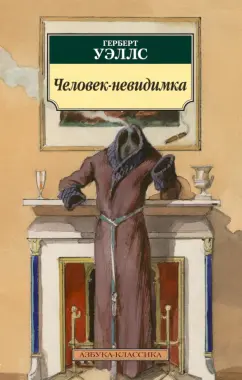 chelovek-nevidimka.jpg covers/chelovek-nevidimka.jpg