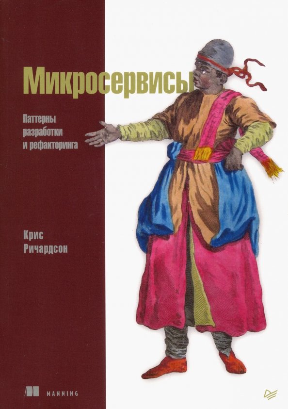 mikroservisy-patterny.jpg covers/mikroservisy-patterny.jpg