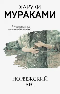 norvezhskij-les.jpg covers/norvezhskij-les.jpg