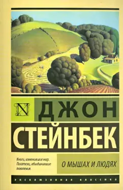 o-myshakh-i-lyudyakh.jpg covers/o-myshakh-i-lyudyakh.jpg