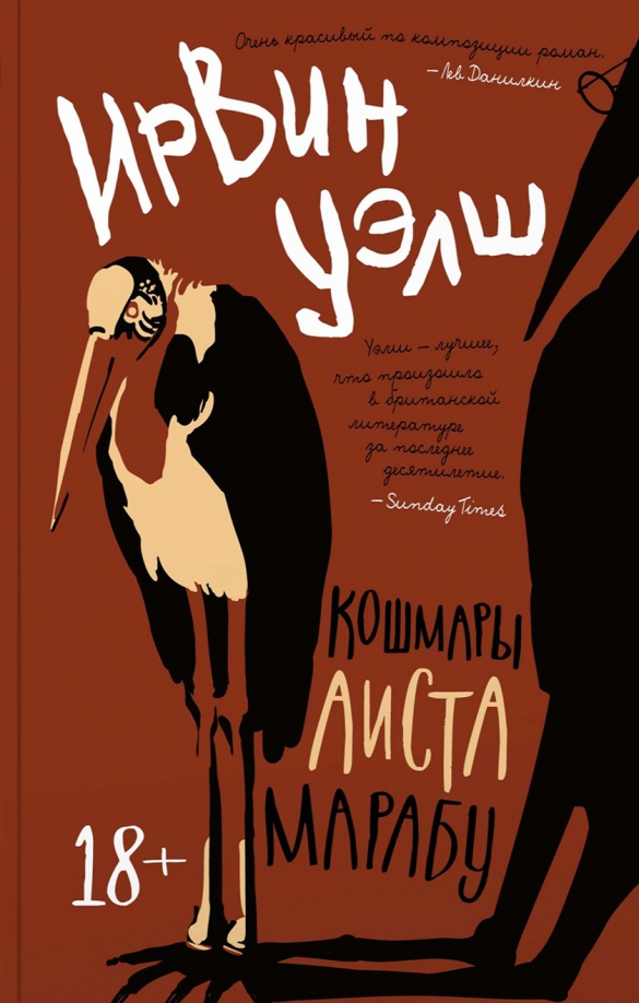 koshmary-aista-marabu.jpg covers/koshmary-aista-marabu.jpg