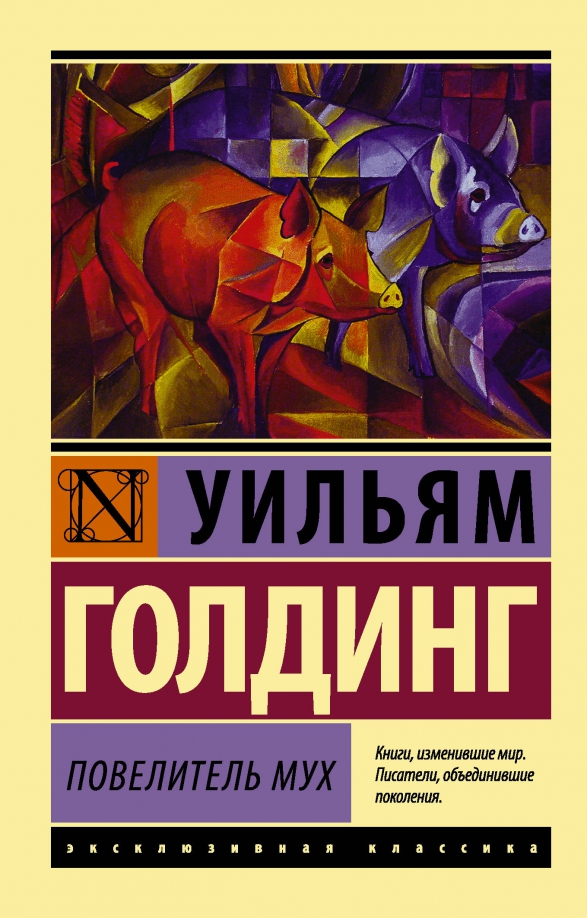 povelitel-muh.jpg covers/povelitel-muh.jpg