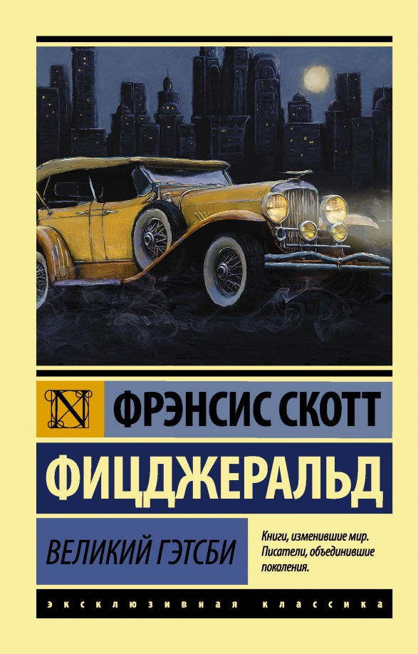 velikiy-getsbi.jpg covers/velikiy-getsbi.jpg