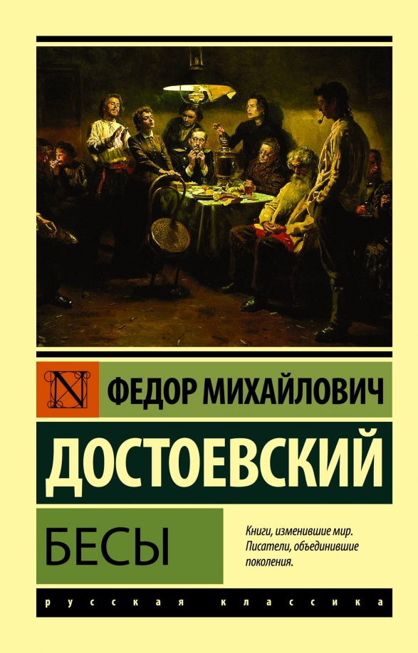 besy.jpg covers/besy.jpg