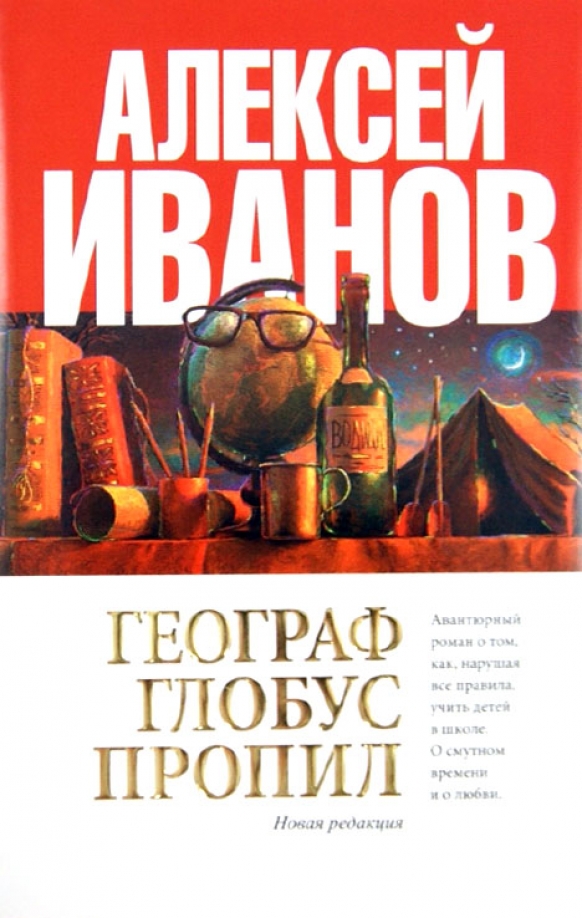 geograf-globus-propil.jpg covers/geograf-globus-propil.jpg