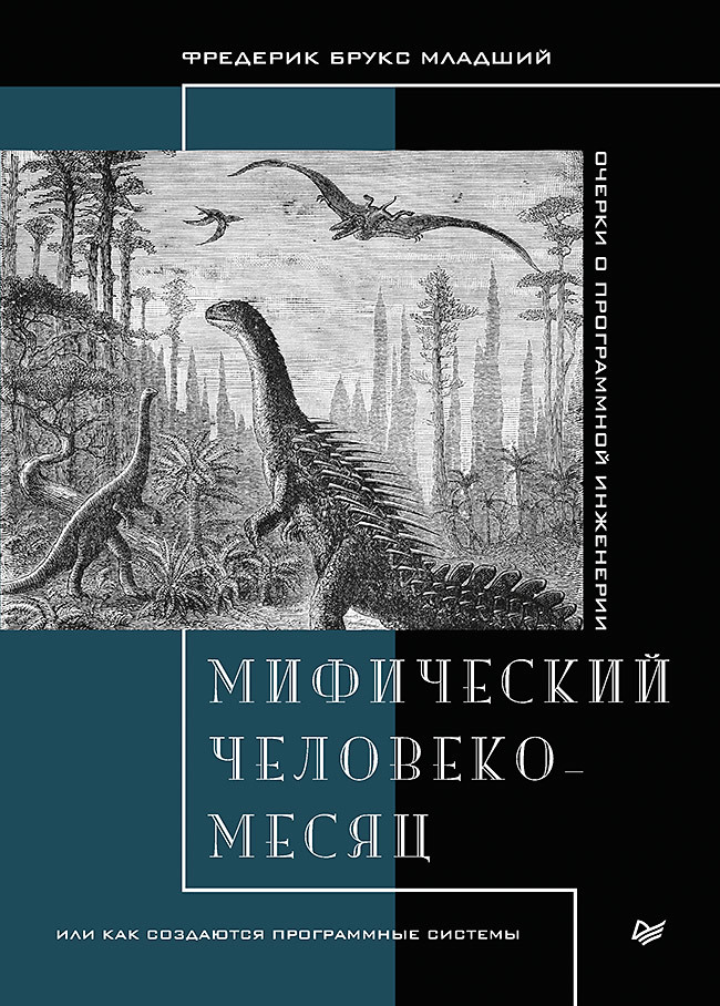 mythical-man-month.jpg covers/mythical-man-month.jpg