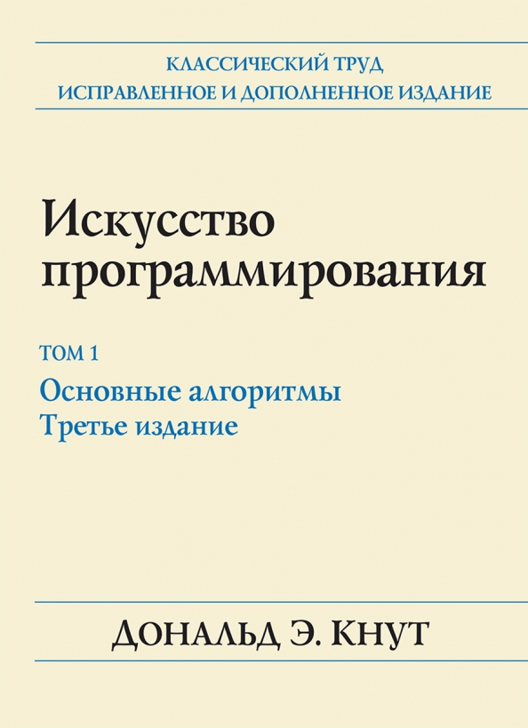 iskusstvo-programmirovaniya.jpg covers/iskusstvo-programmirovaniya.jpg