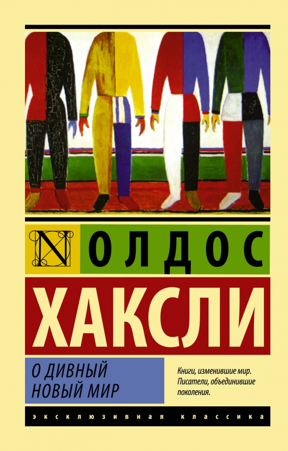 o-divnyy-novyy-mir.jpg covers/o-divnyy-novyy-mir.jpg