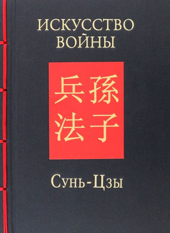 iskusstvo-voyny.jpg covers/iskusstvo-voyny.jpg