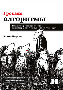 grokking-algorithms.jpg covers/grokking-algorithms.jpg