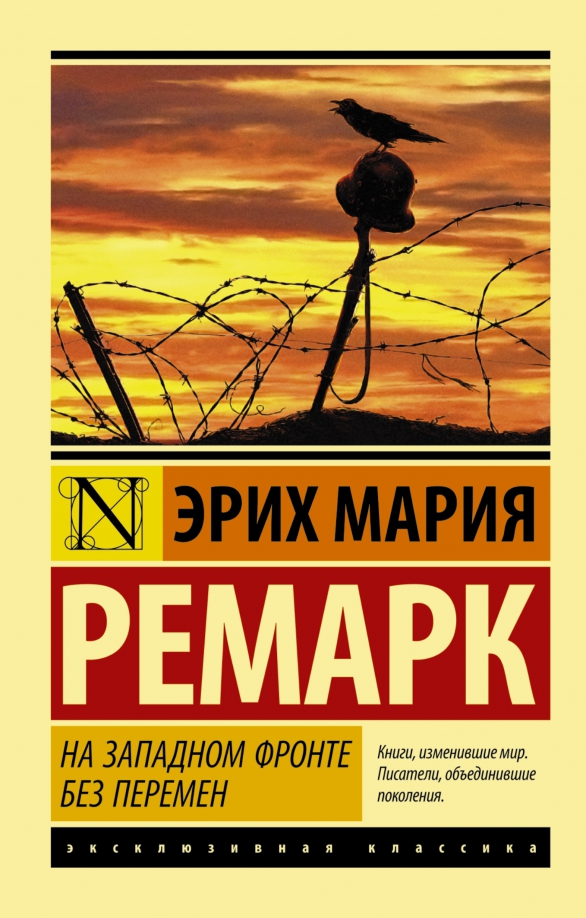 na-zapadnom-fronte-bez-peremen.jpg covers/na-zapadnom-fronte-bez-peremen.jpg