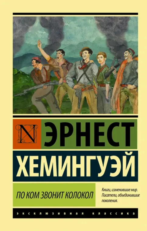 po-kom-zvonit-kolokol.jpg covers/po-kom-zvonit-kolokol.jpg