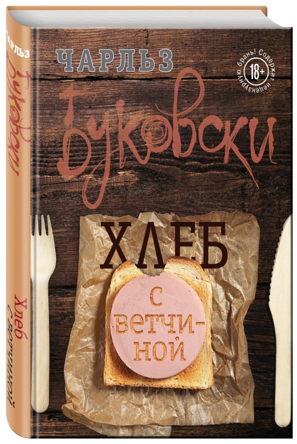 hleb-s-vetchinoy.jpg covers/hleb-s-vetchinoy.jpg